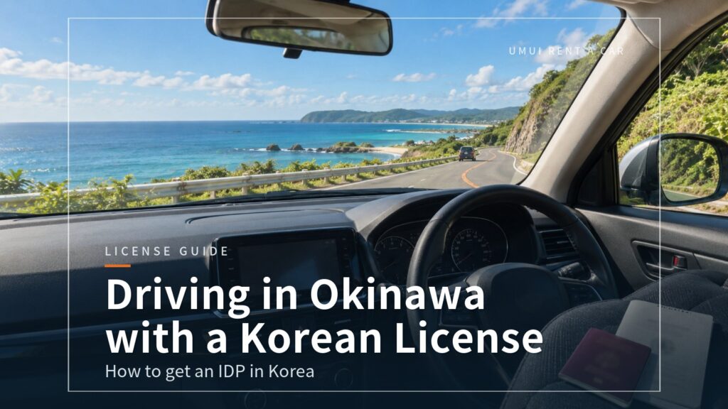 Driving in Okinawa with a Korean License: How to Get an International Driving Permit