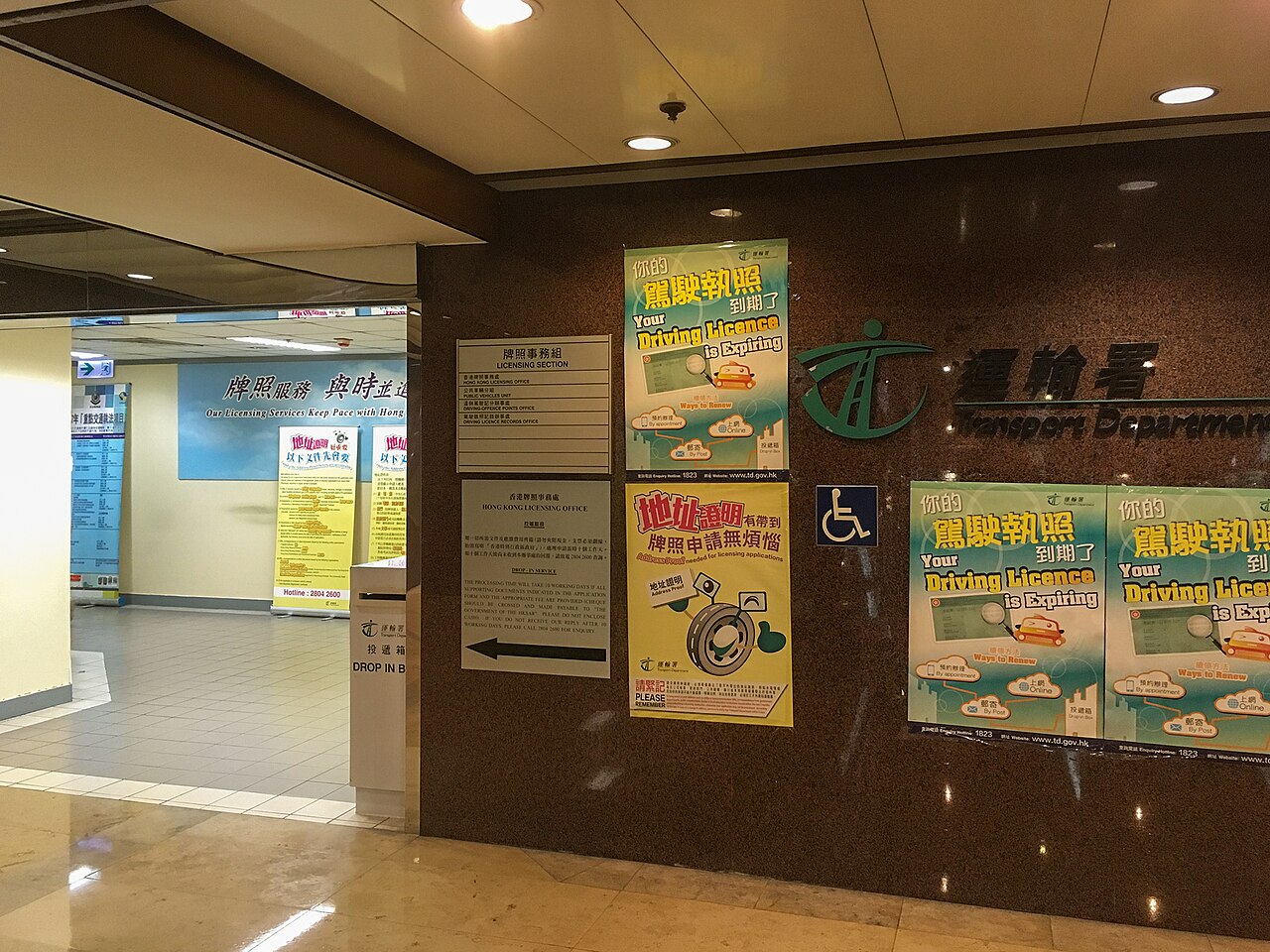 香港運輸署の牌照事務處(ライセンス窓口)の入口。運転免許証の更新などの案内ポスターが並ぶ(写真:Wpcpey / CC BY-SA 4.0)