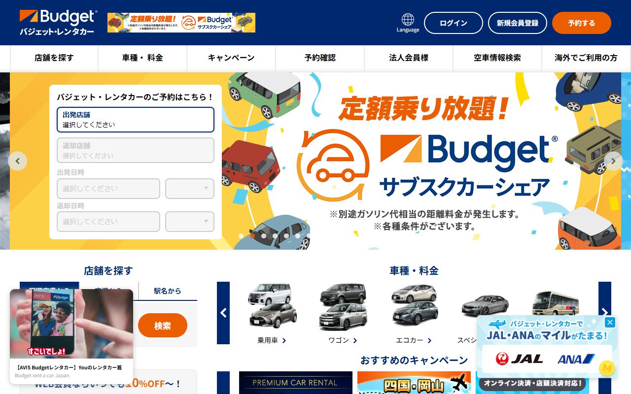 バジェットレンタカー公式サイトのトップページ（2026年10月のキャプチャ）