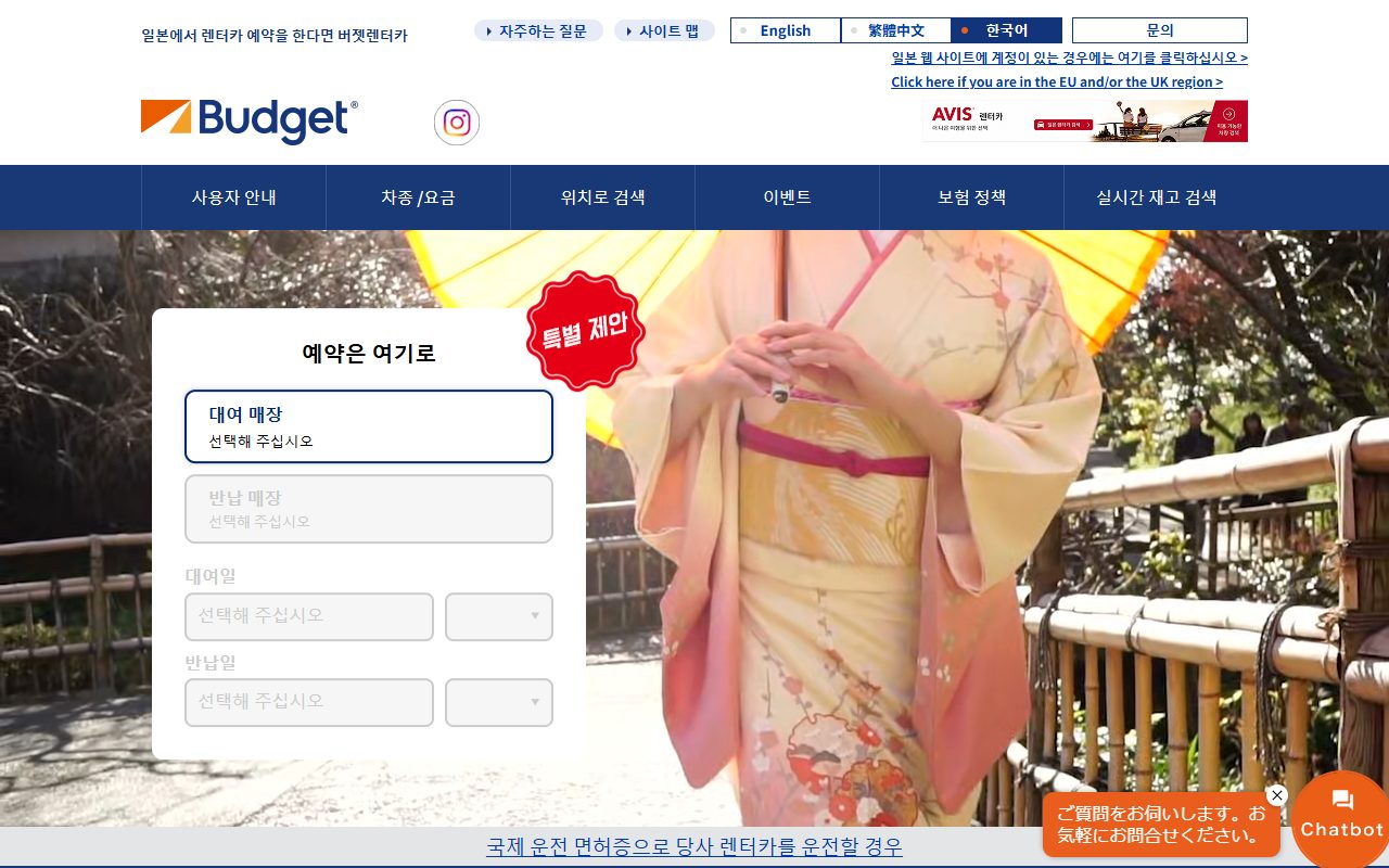버젯 렌터카 공식 사이트 첫 화면(2026년 10월 캡처)