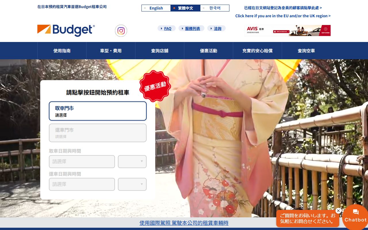 Budget租車官方網站首頁（2026年10月截圖）