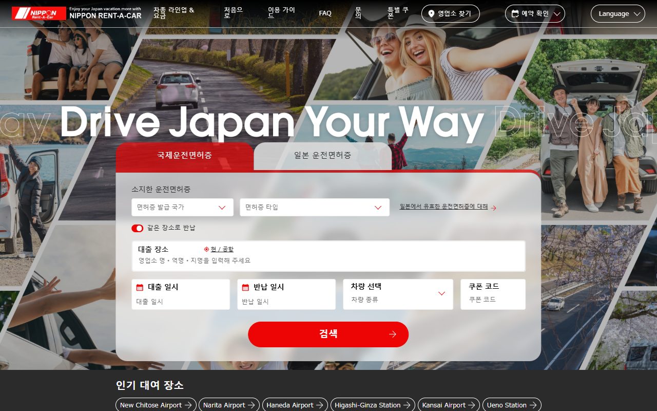 닛폰 렌터카 공식 사이트 첫 화면(2026년 10월 캡처)