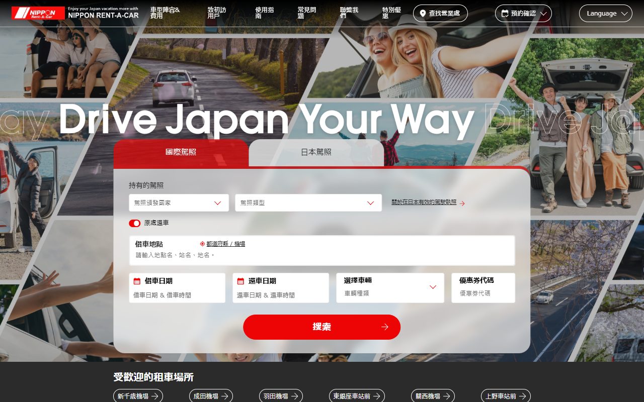 Nippon租車官方網站首頁(2026年10月截圖)