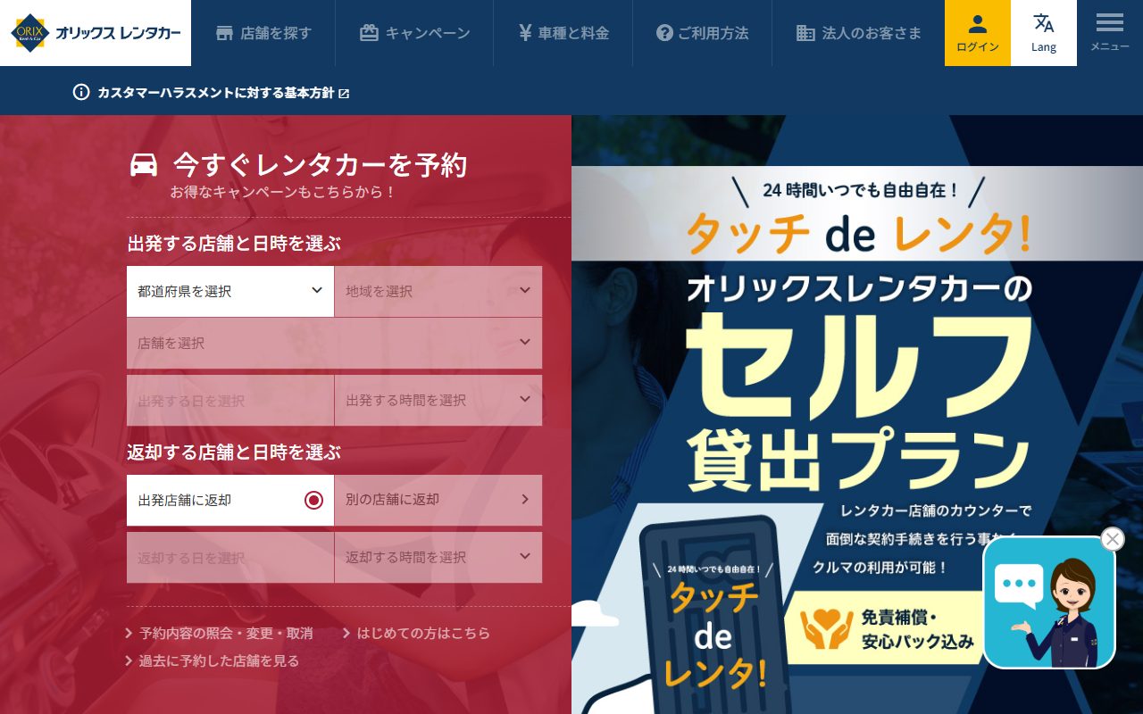 オリックスレンタカー公式サイトのトップページ（2026年10月のキャプチャ）