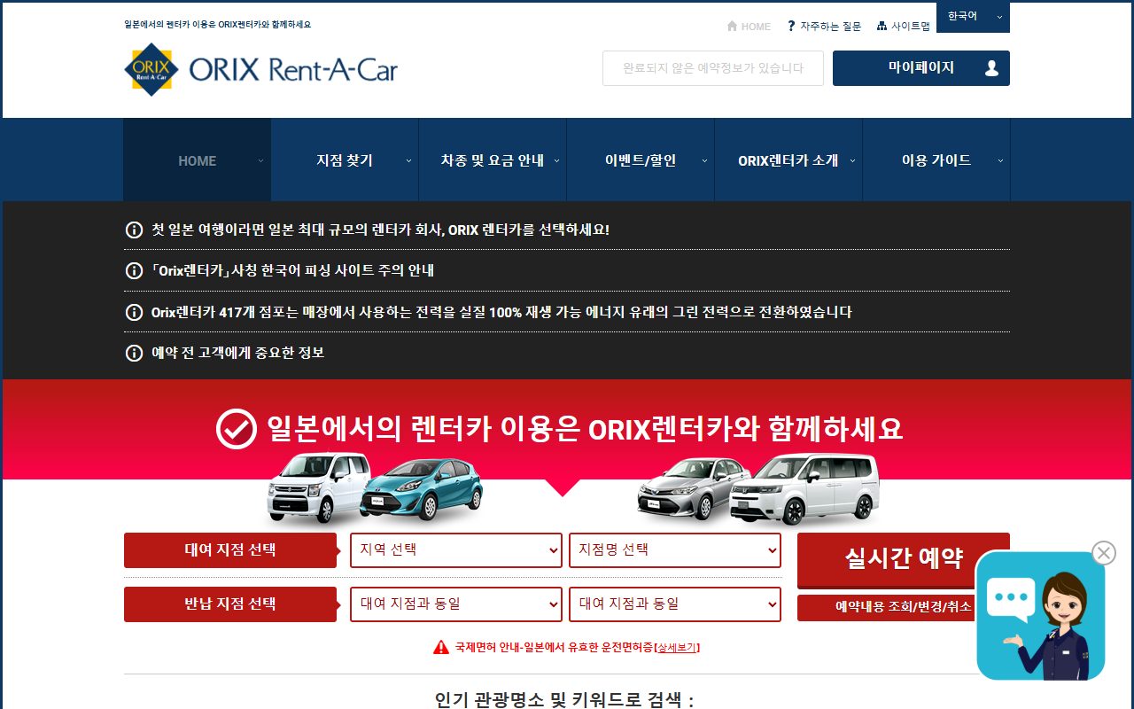 오릭스 렌터카 공식 사이트 첫 화면(2026년 10월 캡처)