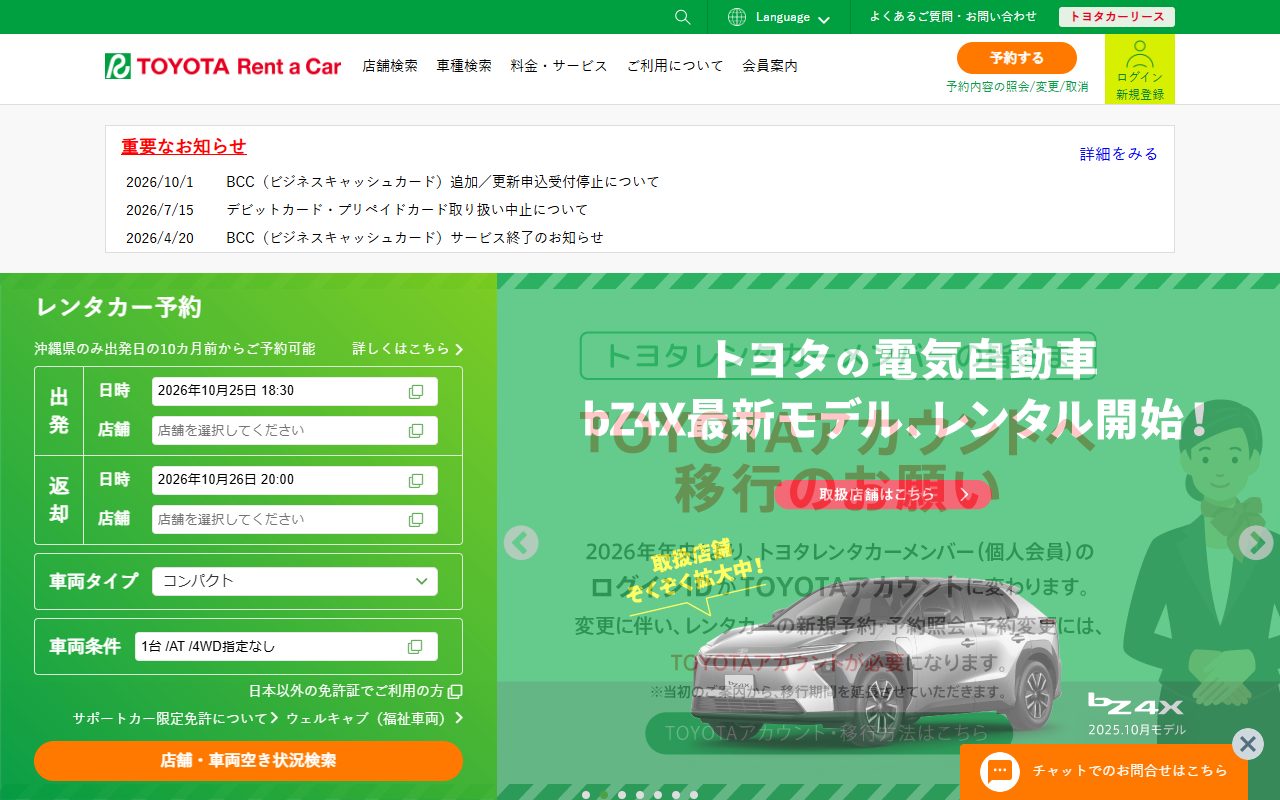 トヨタレンタカー公式サイトのトップページ（2026年10月のキャプチャ）