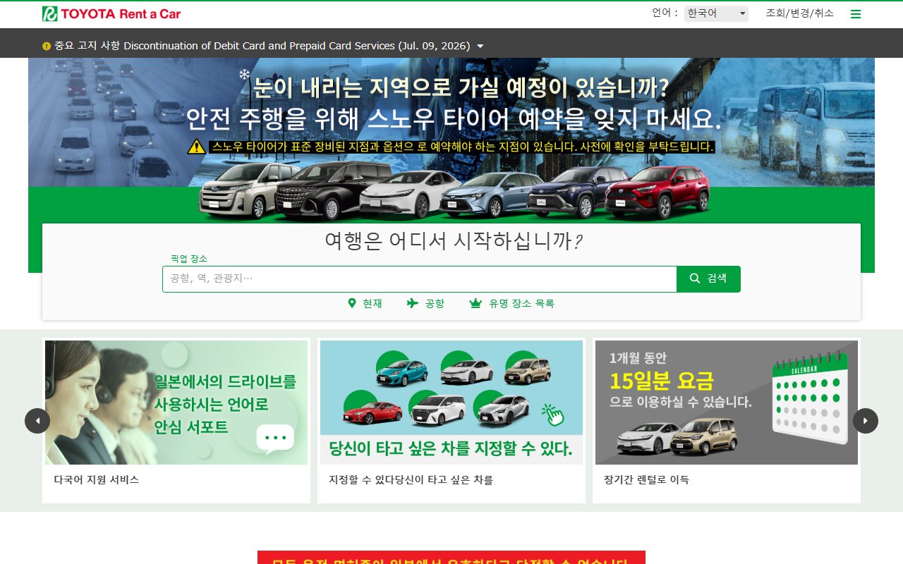 토요타 렌터카 공식 사이트 첫 화면(2026년 10월 캡처)